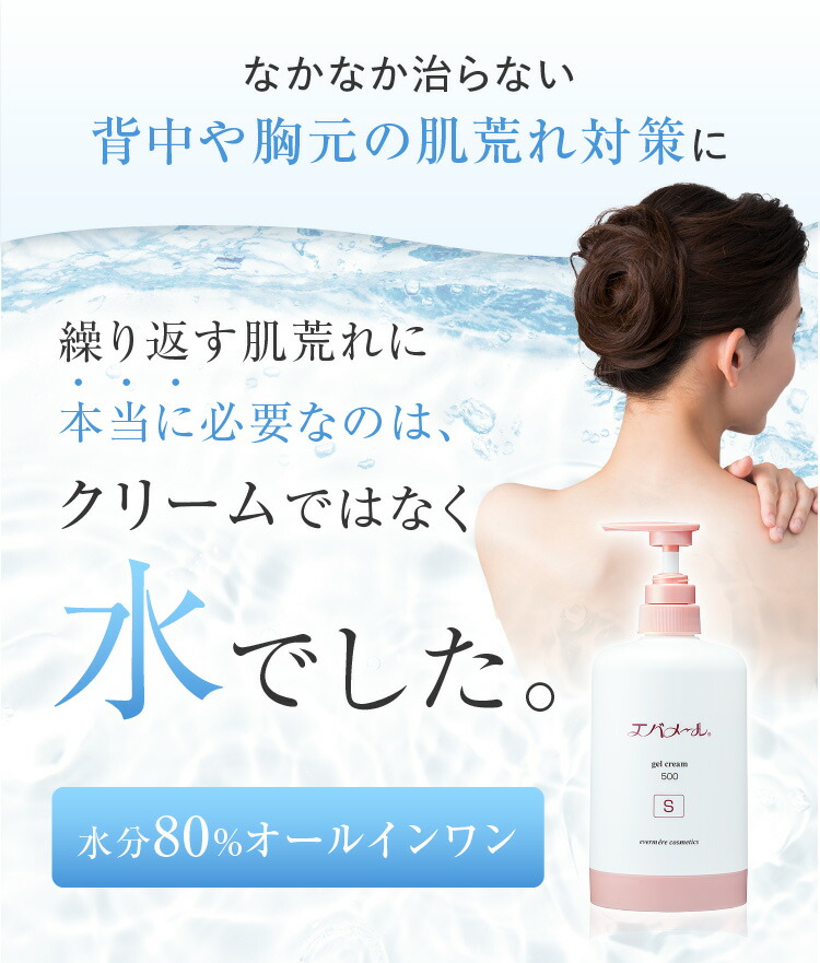 楽天市場】エバメール ゲルクリーム ポンプ500(S) | クリーム