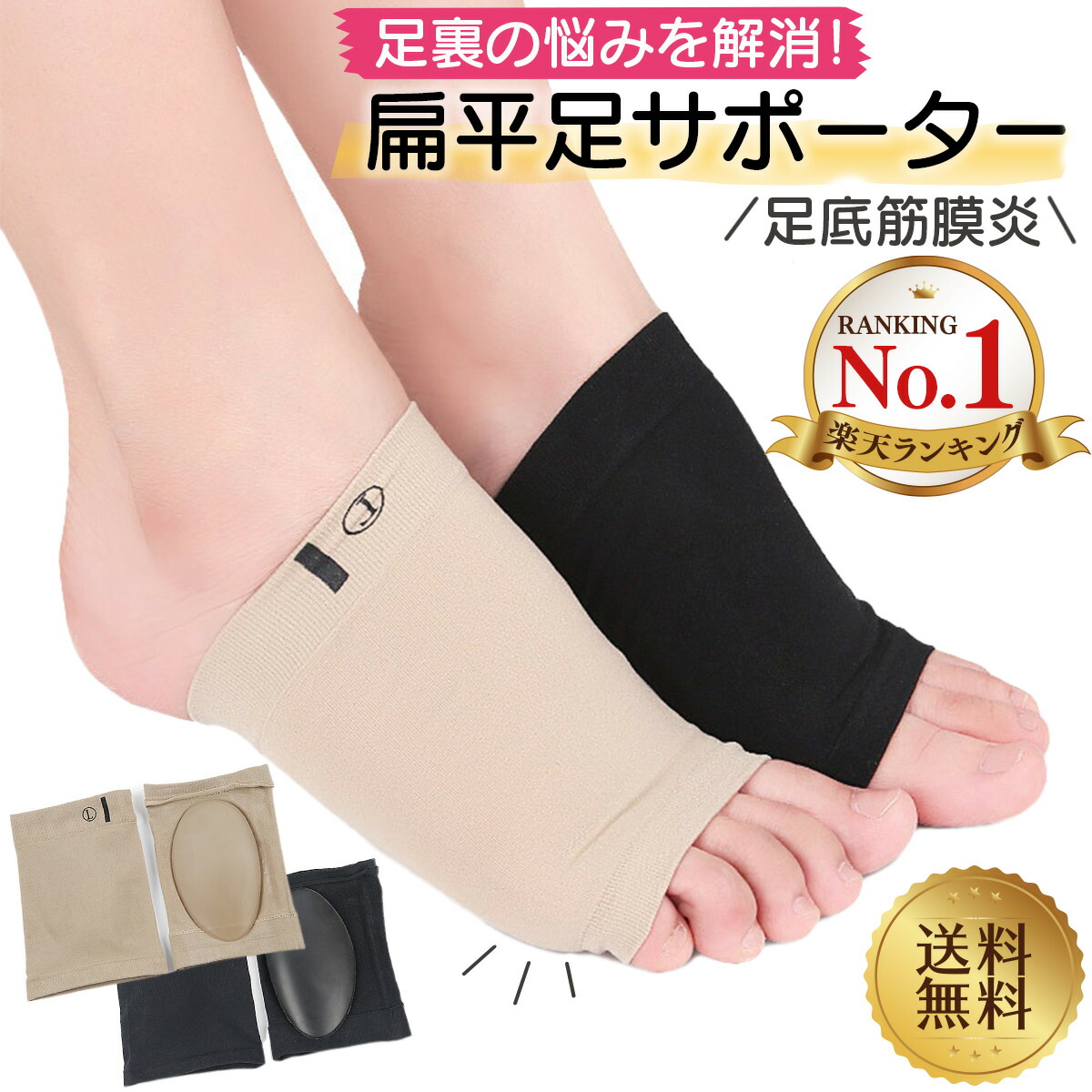 フット サポーター」の人気商品一覧 | 安い商品を通販サイトから探す