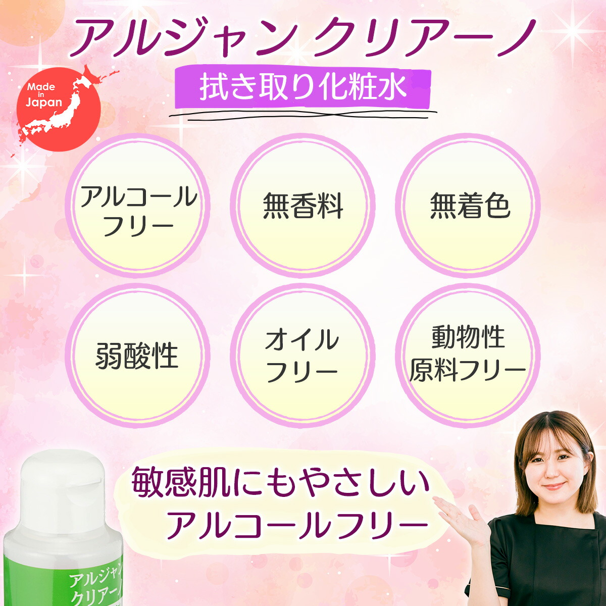 楽天市場】アルジャン クリアーノ 100mL ふき取り化粧水 ノン