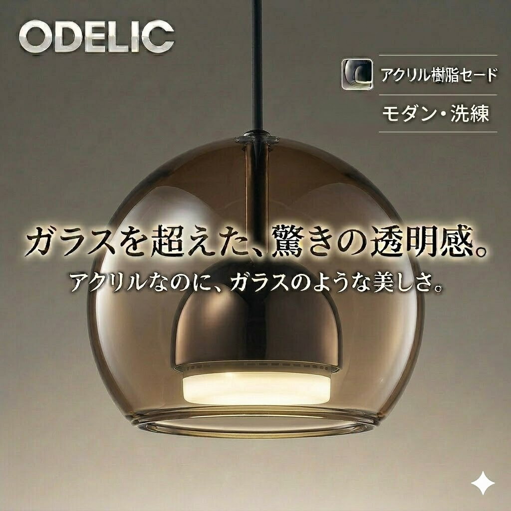 楽天市場】照明 おしゃれ オーデリック ODELIC ペンダントライト