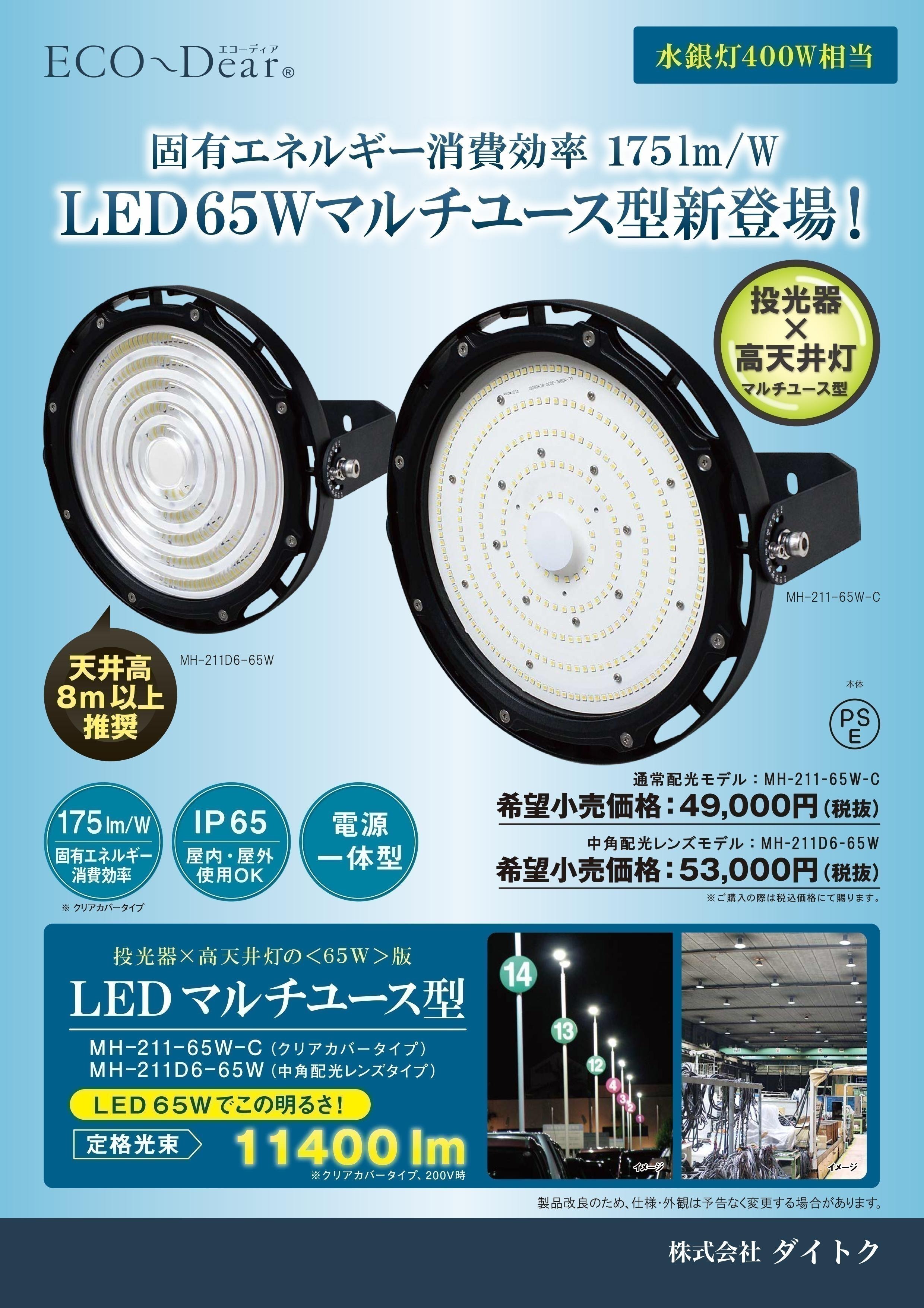 楽天市場】LED投光器・高天井灯 水銀灯400W相当 昼白色 MH-211-65W