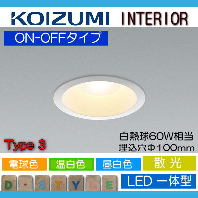 楽天市場】照明 おしゃれ コイズミ照明 KOIZUMI ダウンライト