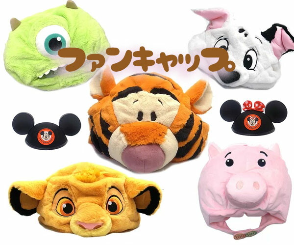 楽天市場】レックス ファンキャップ 帽子 ディズニー リゾート限定