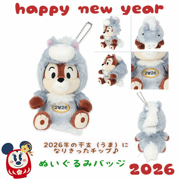 楽天市場】チップ 馬 干支 ぬいぐるみ デールの指人形付き 2026お正月