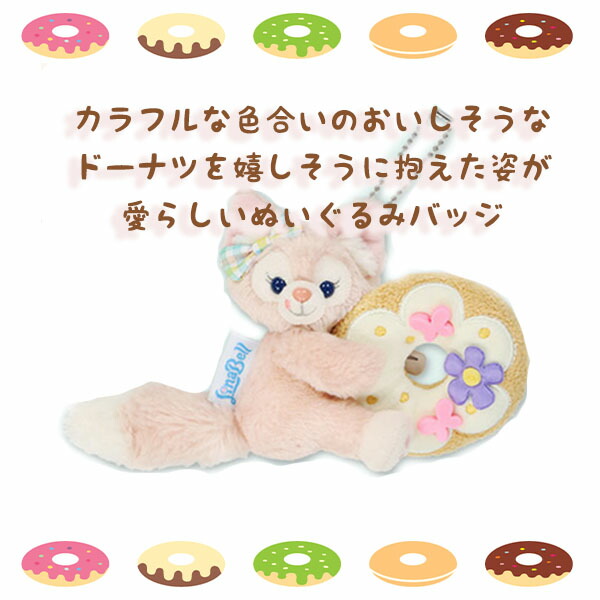 楽天市場】リーナベル ぬいぐるみバッジ ぬいバ ダッフィー＆フレンズ