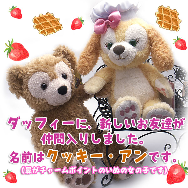 楽天市場】ダッフィー ぬいぐるみ Sサイズ あす楽対応 DUFFY シェリー