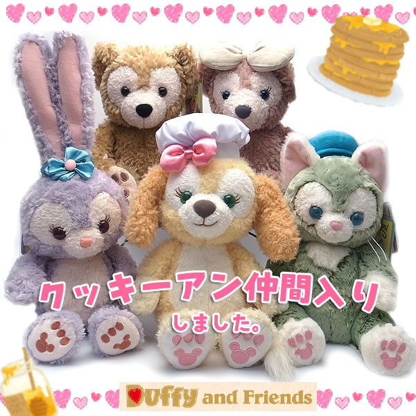 楽天市場】ダッフィー＆シェリーメイ＆ジェラトーニ＆ステラルー