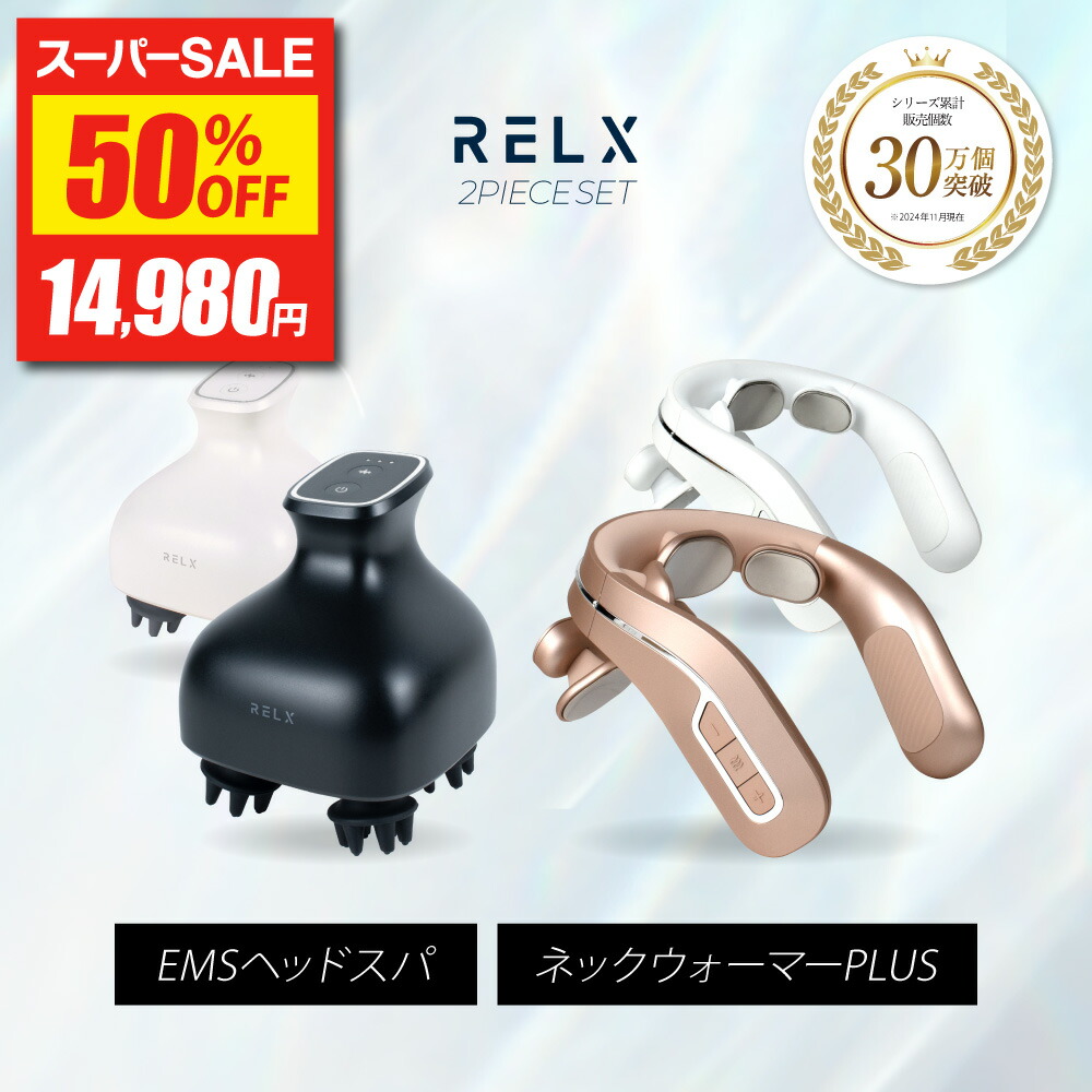 楽天市場】RELX リラクス EMS ヘッドスパ ネックウォーマー PLUS