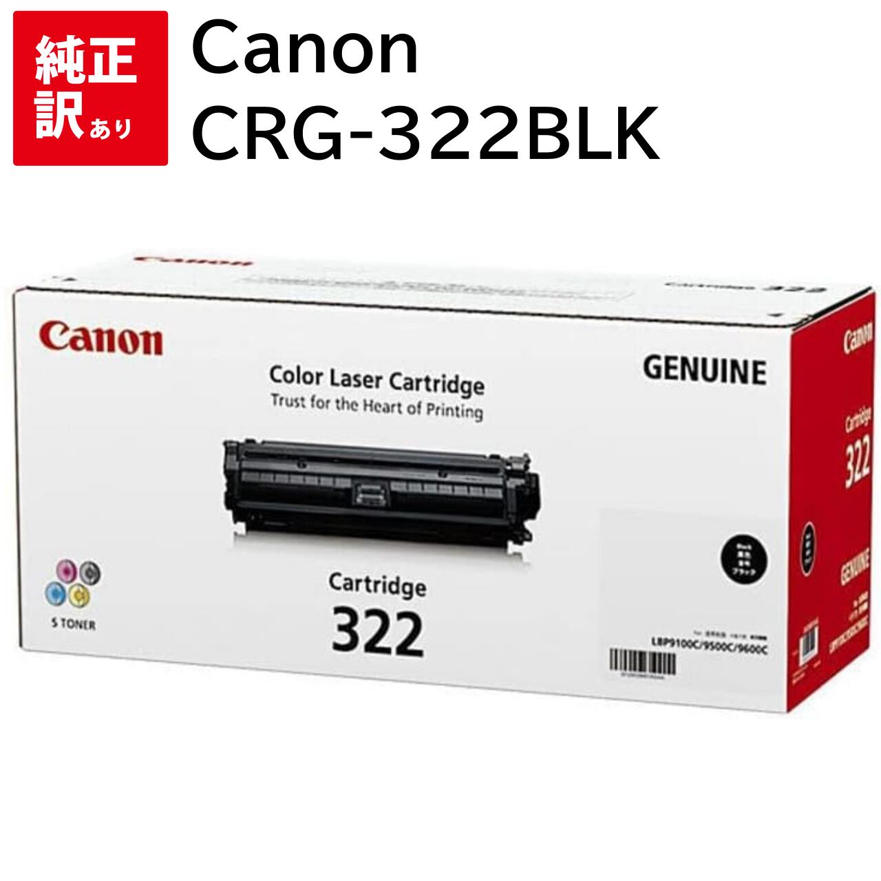 楽天市場】canon カートリッジ 322 純正 ブラックの通販