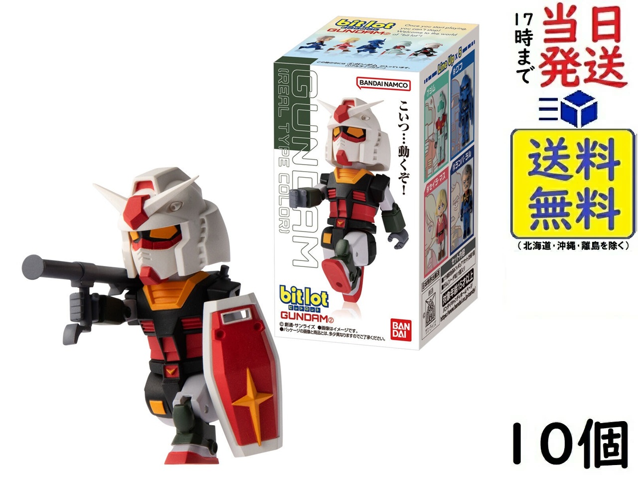 楽天市場】bitlotガンダム2 10個 BOX 食玩 : exicoast Internet store