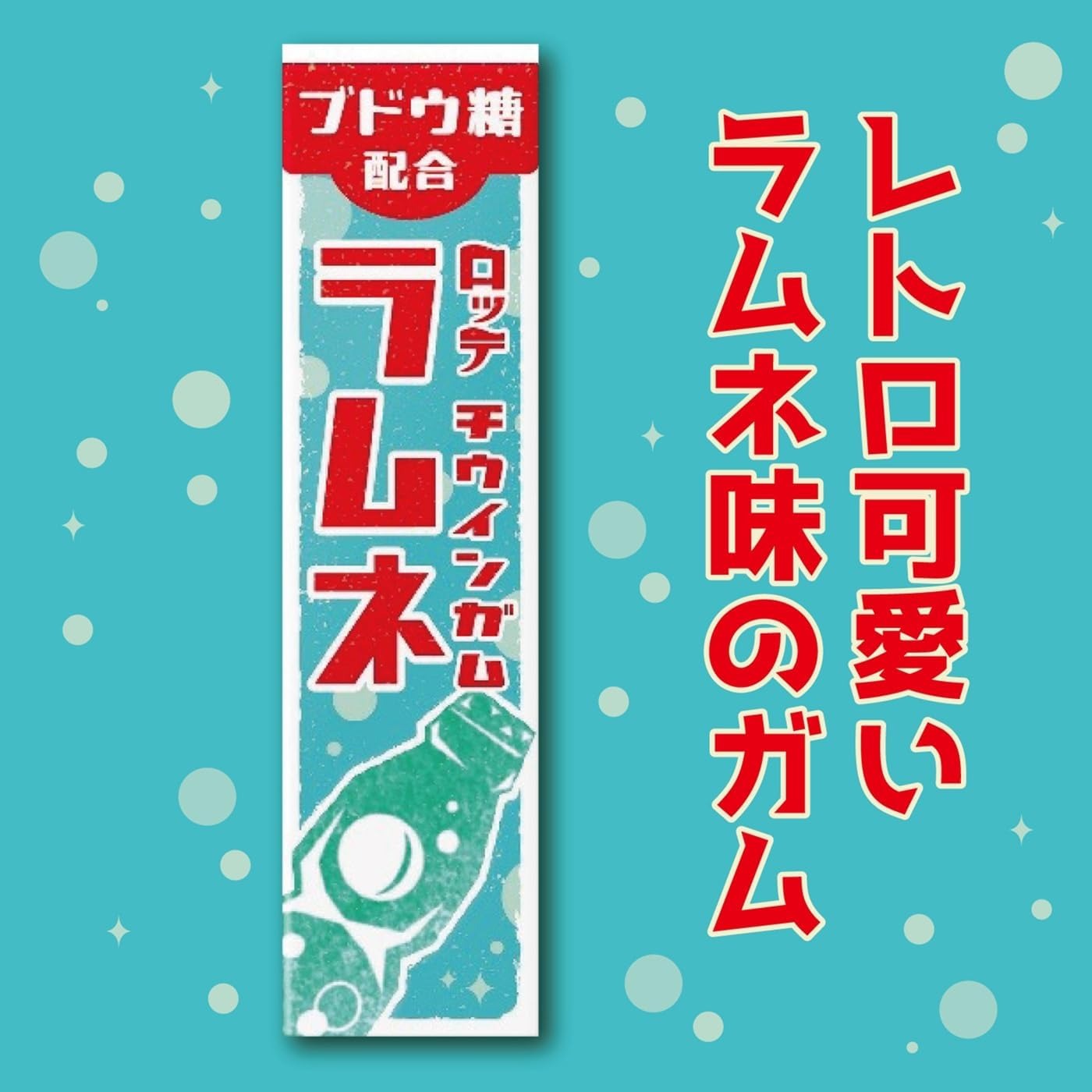 楽天市場】ロッテ チウインガム ラムネ 9枚×15個 : exicoast Internet