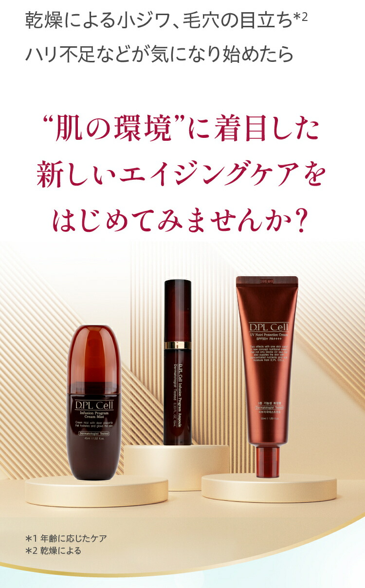 楽天市場】ディプルセル DPL D.PL Cell クリームミスト 45ml 鹿