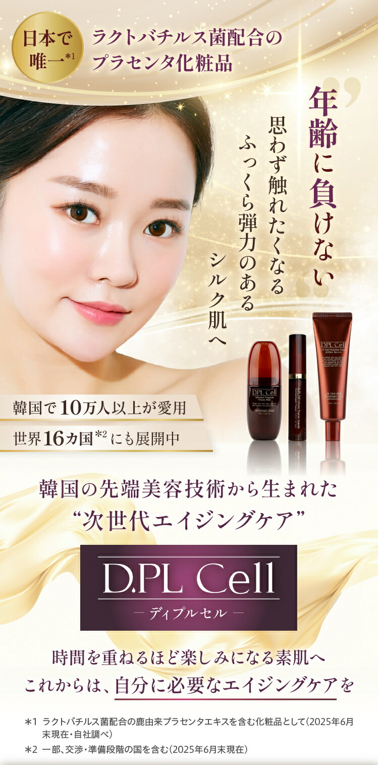 楽天市場】ディプルセル DPL D.PL Cell UV栄養クリーム 50ml UV