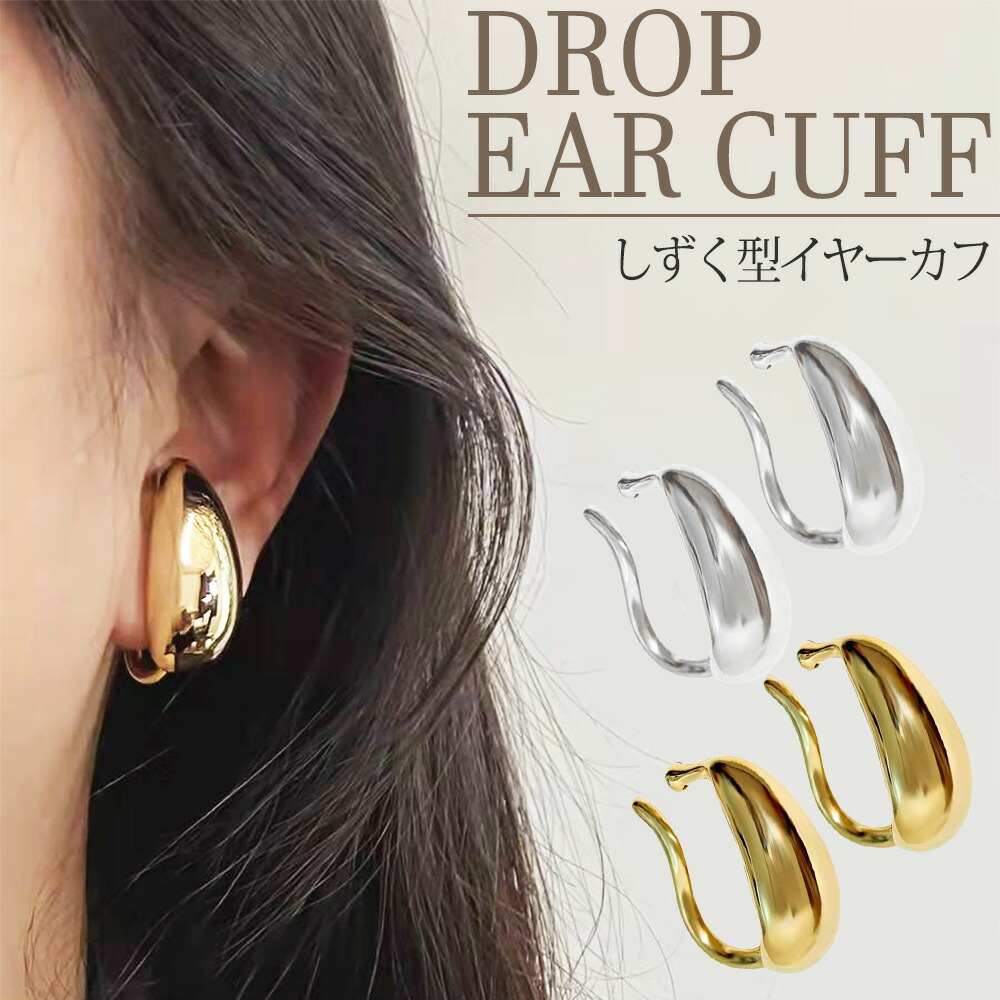 楽天市場】＼全商品ポイント10倍／ イヤーカフ 同色2個セット (両耳分