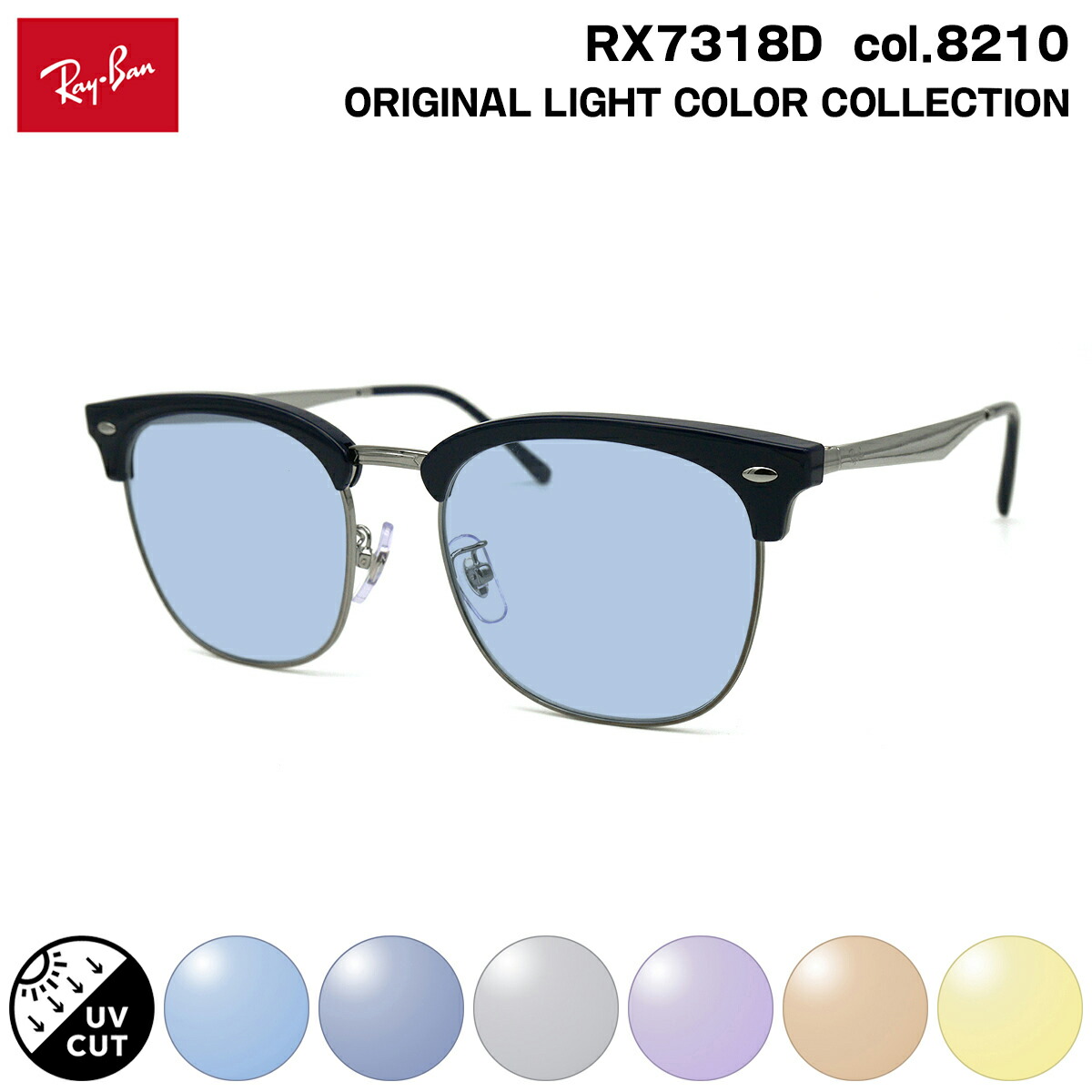 楽天市場】レイバン サングラス ライトカラー RX7318D (RB7318D) 8210