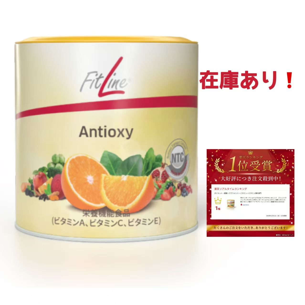 楽天市場】PMインターナショナル FitLine アンチオキシ オレンジ