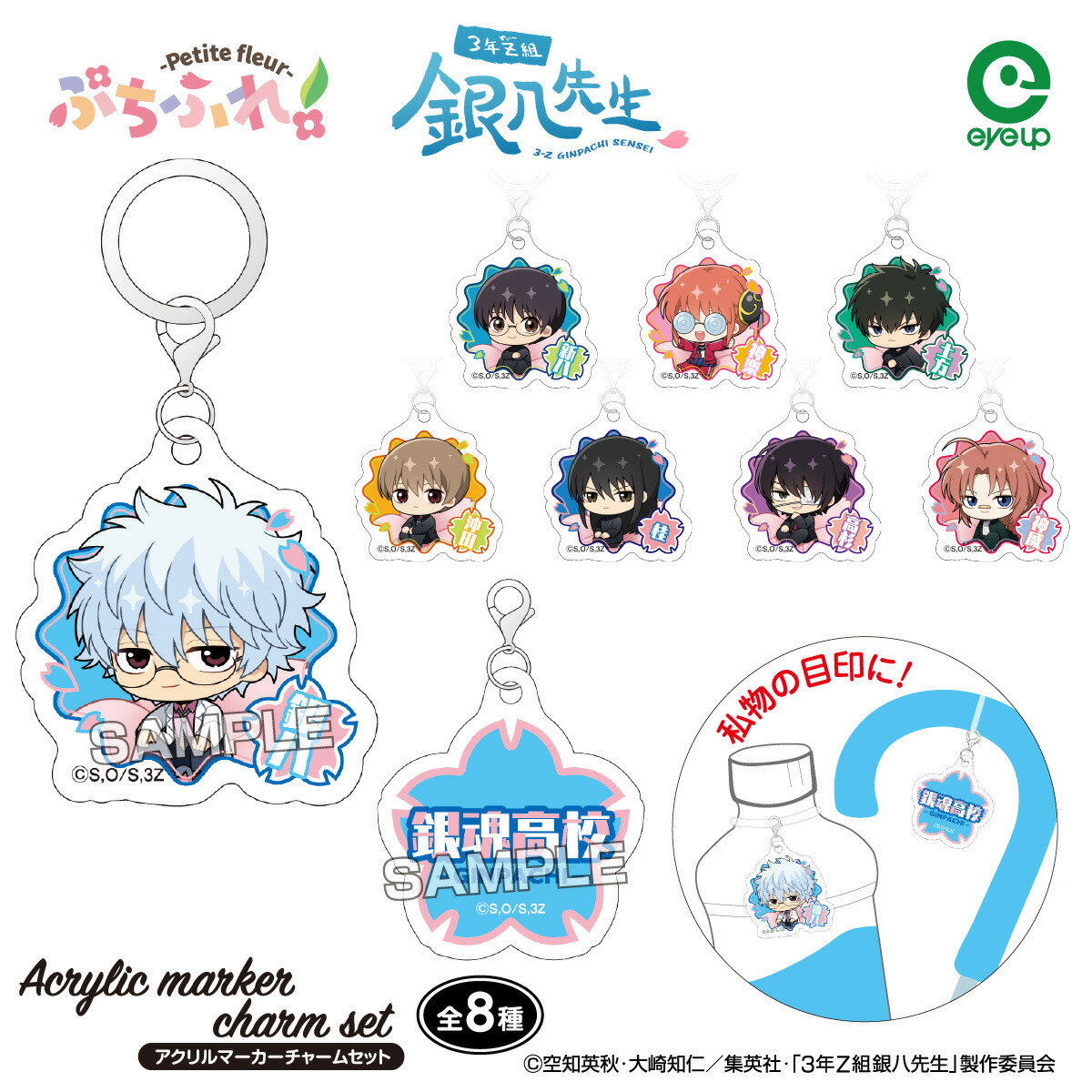 楽天市場】TVアニメ『3年Z組銀八先生』 ぷちふれ アクリルマーカー