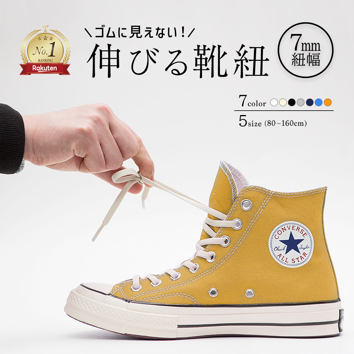 楽天市場】【 レビュークーポン 】幅7mm 靴紐 ゴム スニーカー 靴ひも