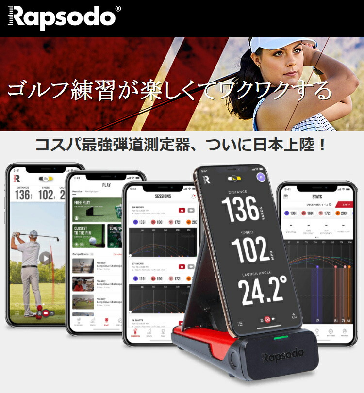楽天市場】Rapsodo ラプソード 正規品 MLM モバイルローンチモニター