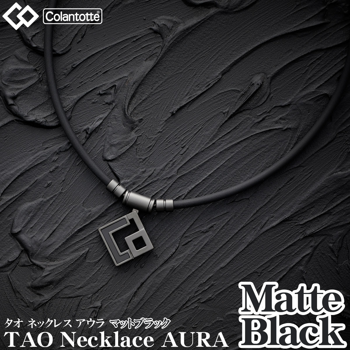 楽天市場】Colantotte コラントッテ 正規品 TAO Necklace AURA Matte
