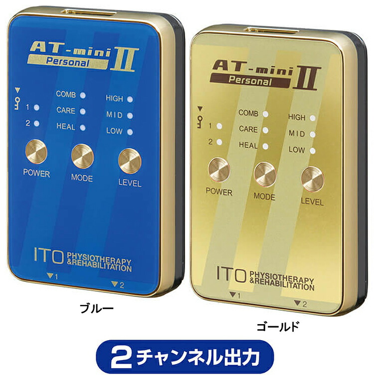 楽天市場】伊藤超短波 AT-mini Personal II ( AT ミニ パーソナル 2