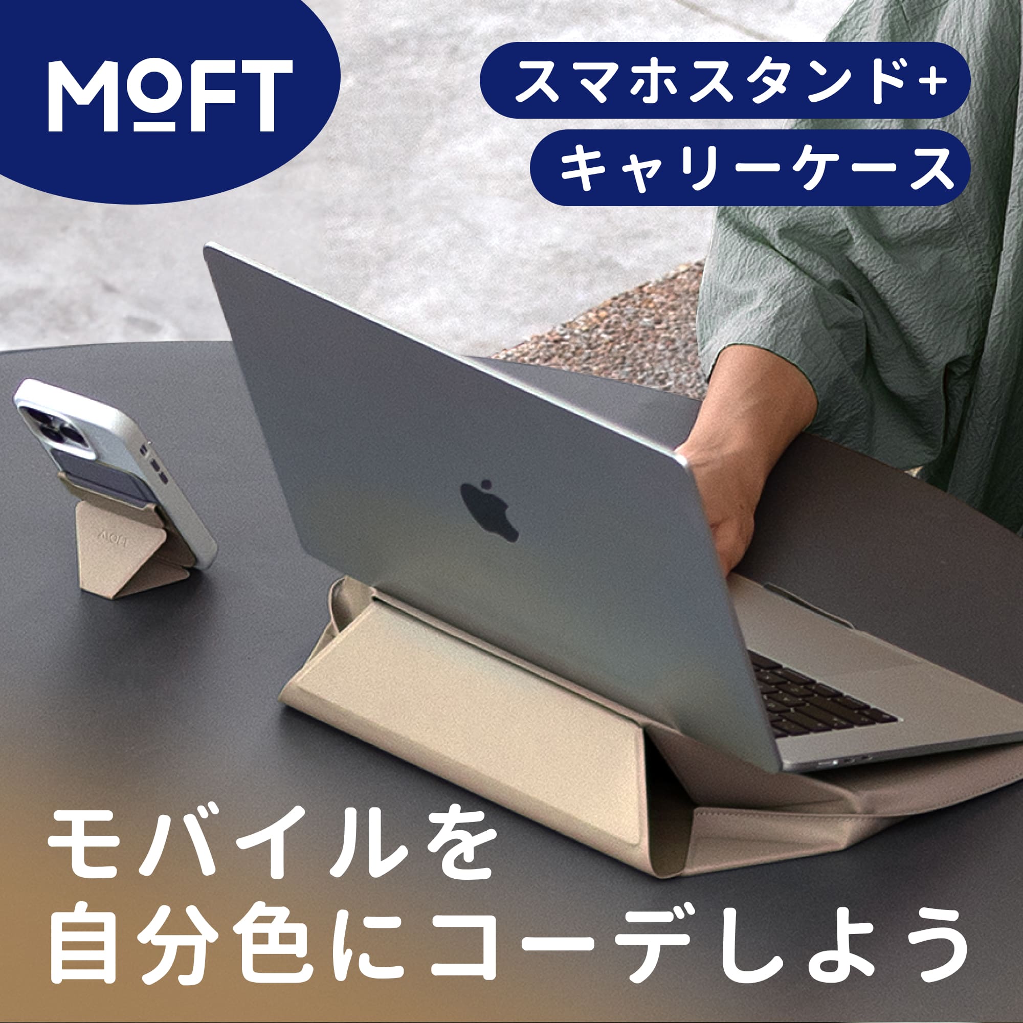 楽天市場】MOFT ノートパソコンケース＋スマホスタンドセット キャリー