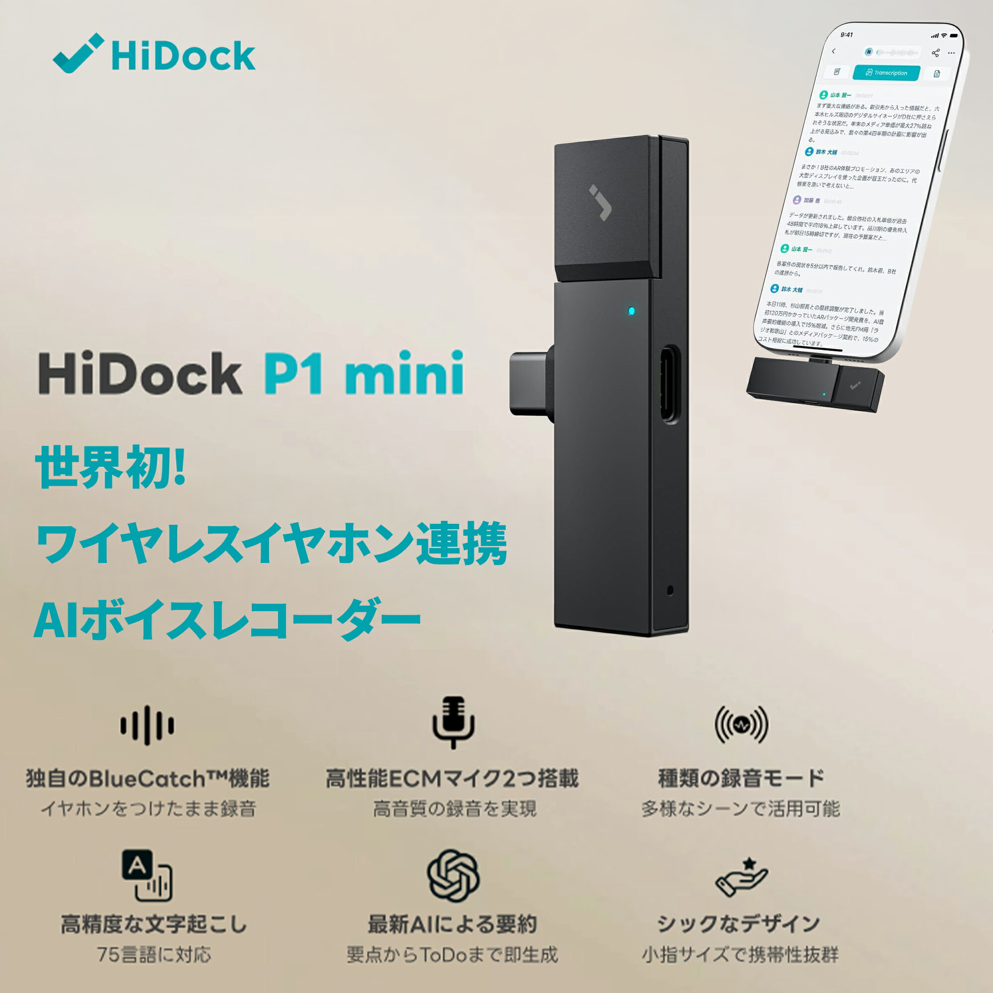 楽天市場】【母の日ギフト】HiDock P1 mini AI ボイスレコーダー 文字