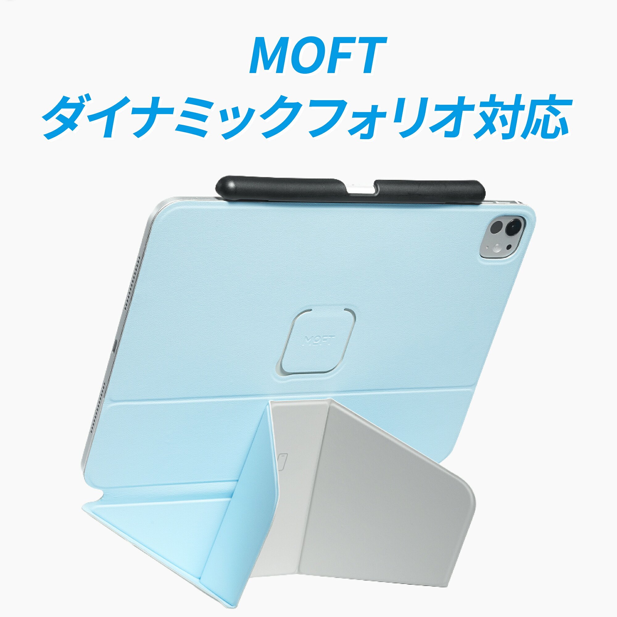 楽天市場】【正規代理店】MOFTダイナミックフォリオ専用ペンシル