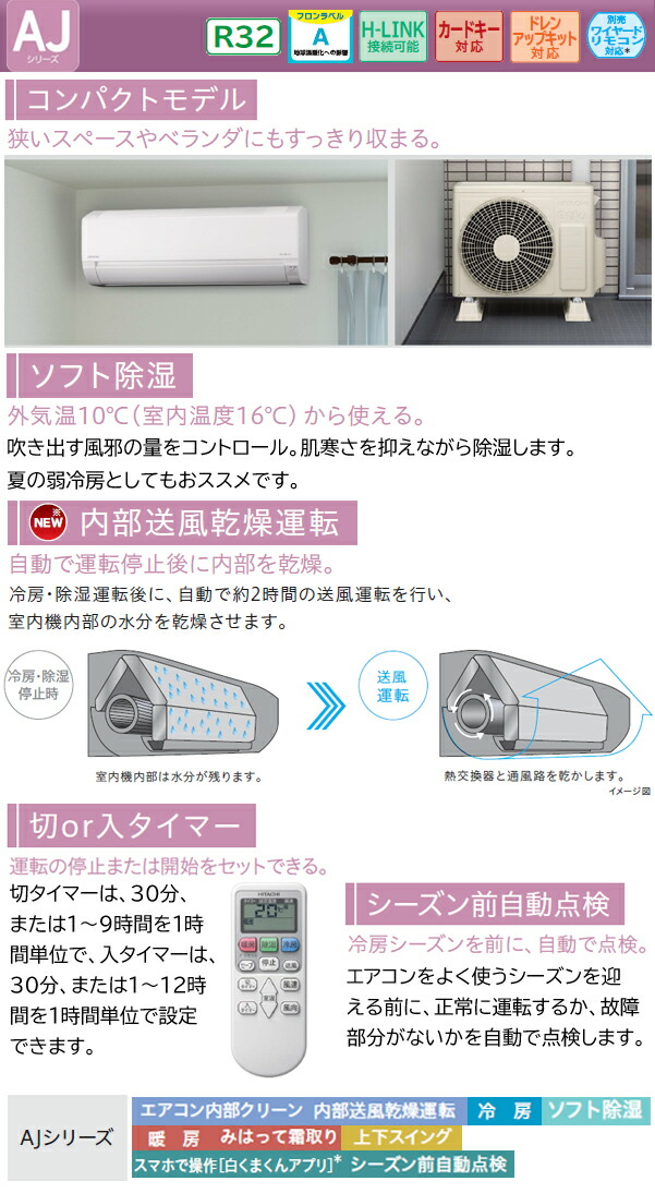 楽天市場】【工事費 込セット】日立 10畳用 エアコン RAS-AJ2825S