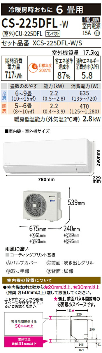 楽天市場】【工事費込 セット】パナソニック 6畳用 エアコン CS-225DFL