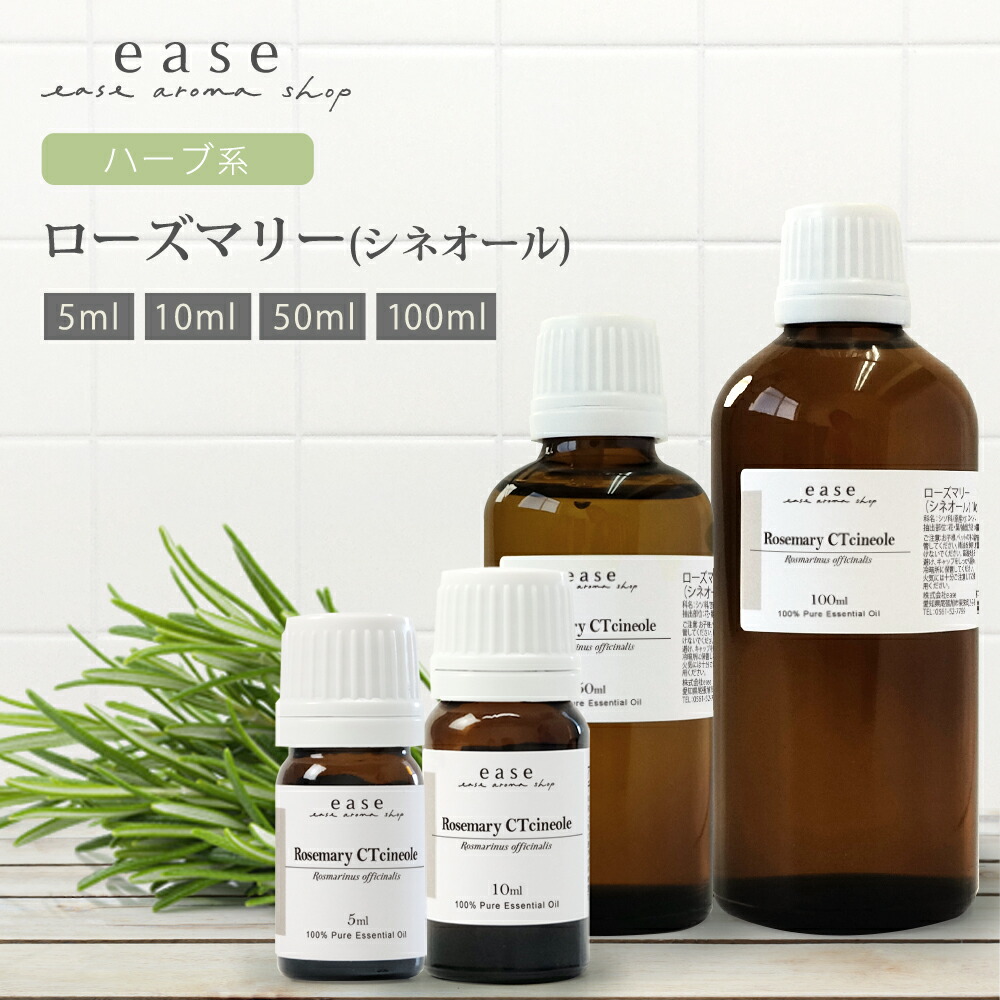 楽天市場】ローズマリー(シネオール) 5ml 10ml 50ml 100ml 【精油