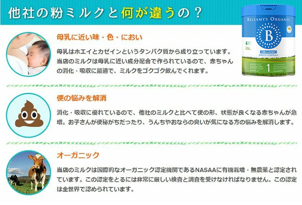 楽天市場】Bellamy's（ベラミーズ）オーガニック Organic 粉ミルク