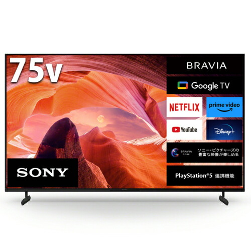 楽天市場】bravia kj-75x8000h（シリーズBRAVIA（ソニー））の通販