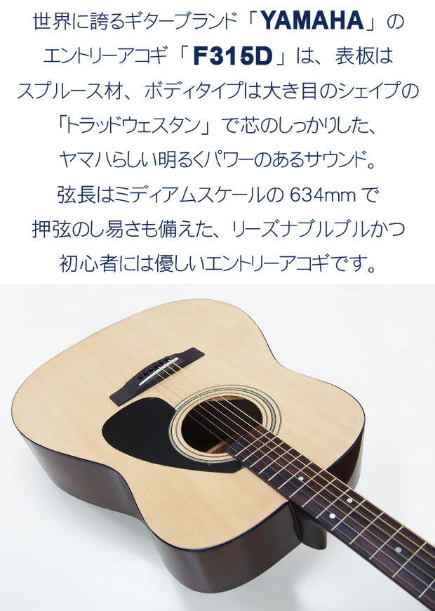 楽天市場】ヤマハ アコースティックギター YAMAHA F315D アコギ 初心者