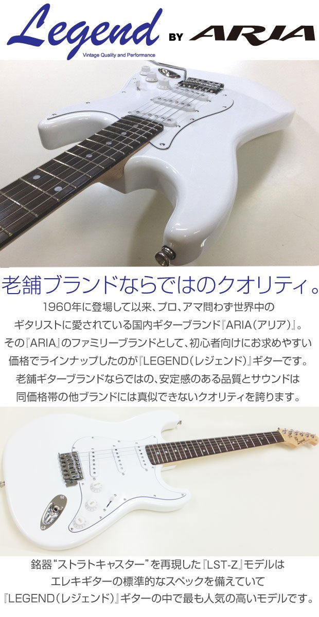 楽天市場】エレキギター 初心者セット Legend レジェンド LST-Z/WH