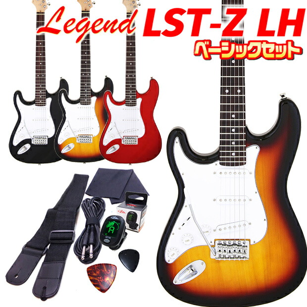 楽天市場】【レフトハンド】 エレキギター 初心者セット 左利き Legend
