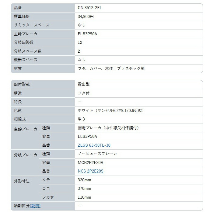 楽天市場】【在庫あります】河村電器産業 スマートホーム分電盤 CN3512