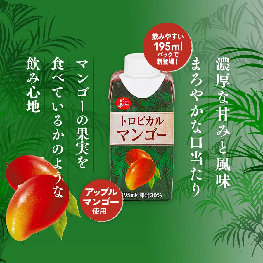 楽天市場】ジューシー トロピカルマンゴー【195ml紙×12本入】 : JA熊本