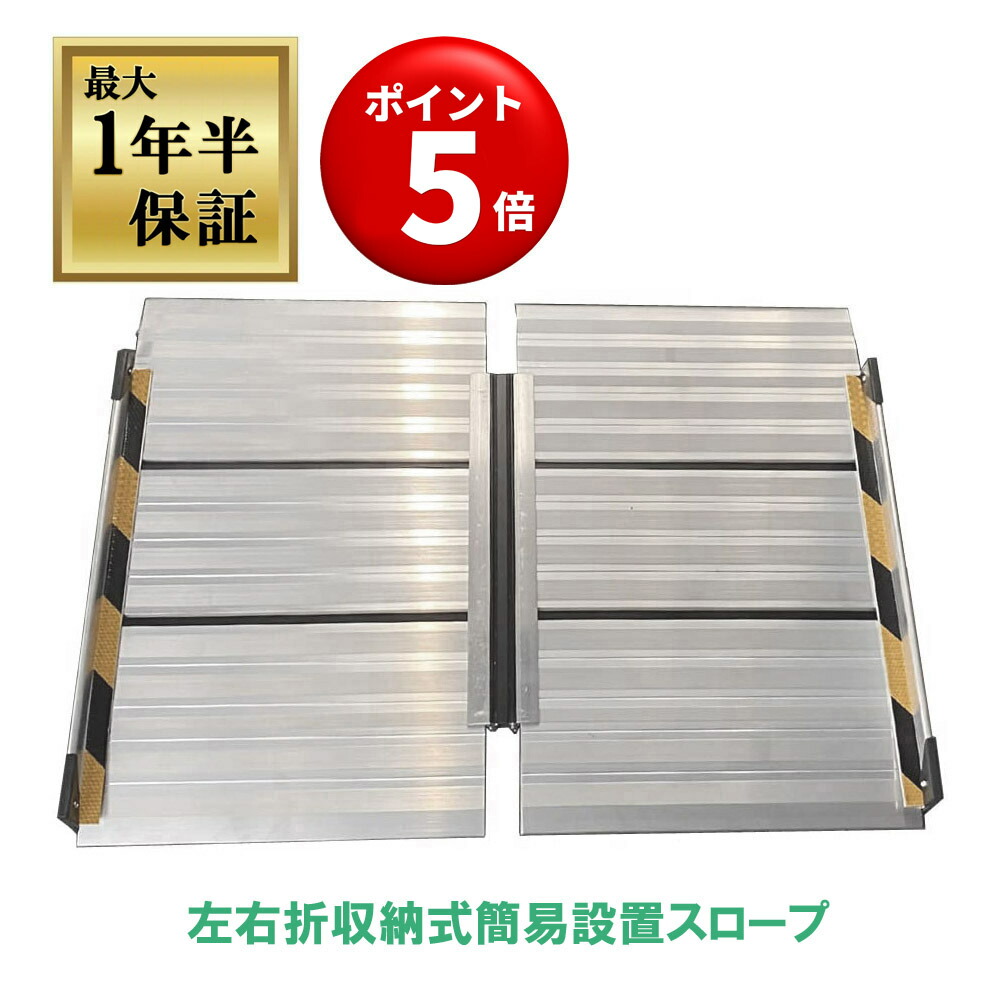 楽天市場】車椅子用段差解消PVWポータブルスロープ アルミ4折式タイプ