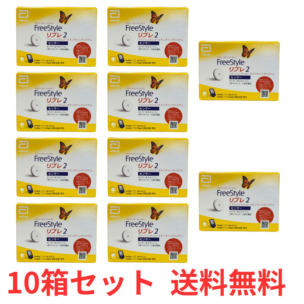 楽天市場】【10箱セット】アボットジャパン フリースタイルリブレ2