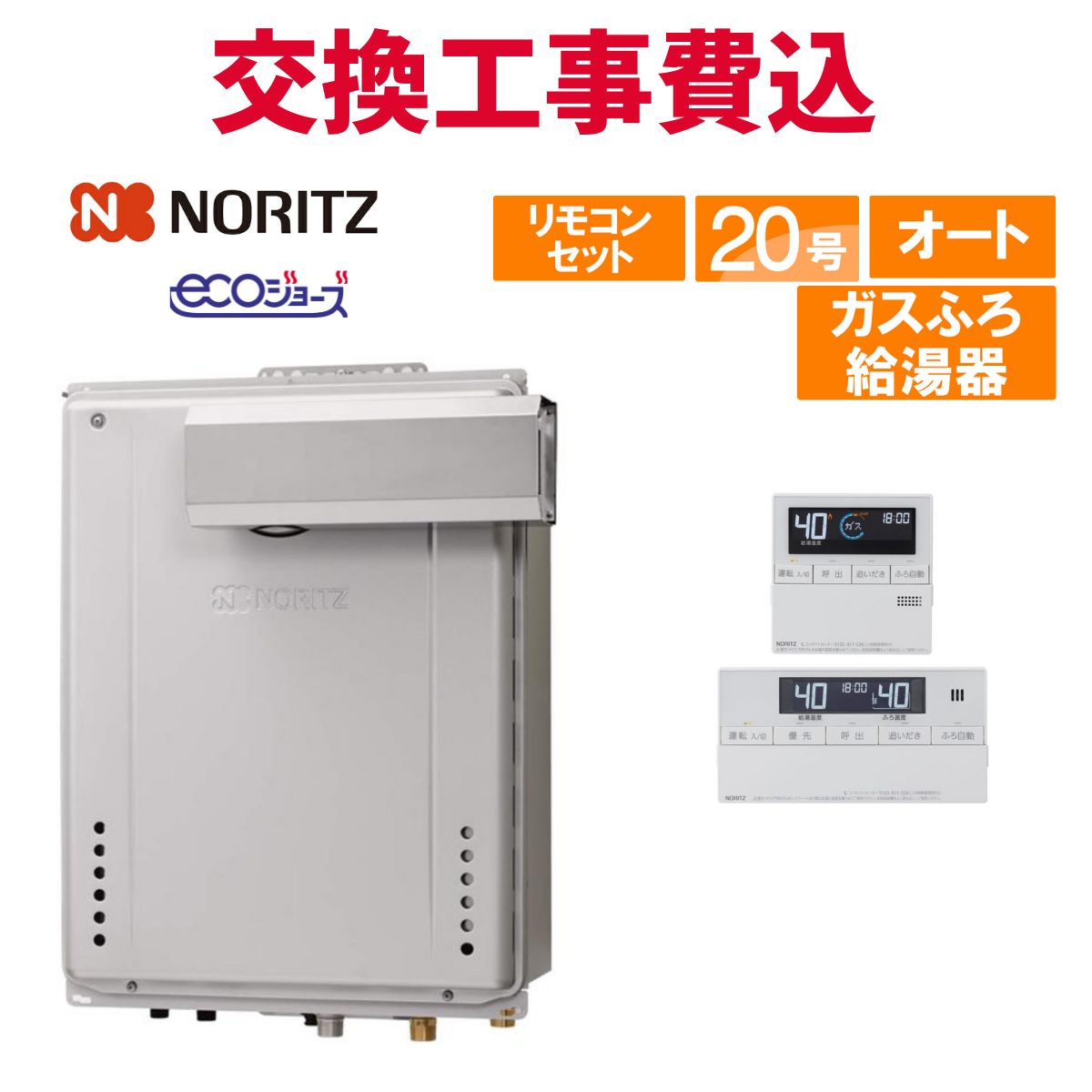 楽天市場】ノーリツ給湯器－gt－c2052sawxの通販