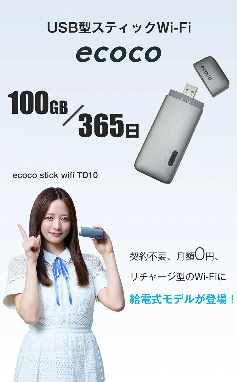 楽天市場】【☆LINE追加で10%OFF!!☆】【ecoco公式】 スティック Wi-Fi