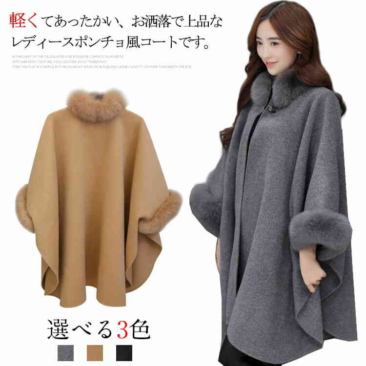楽天市場】ポンチョ ケープ コート マント ファー付き レディース