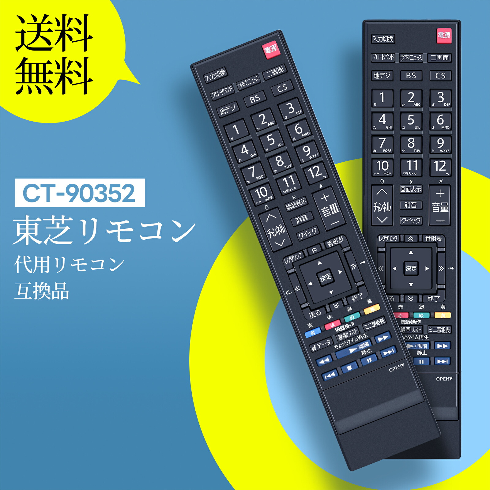 楽天市場】テレビリモコン CT-90352 for 東芝 TOSHIBAリモコン REGZA