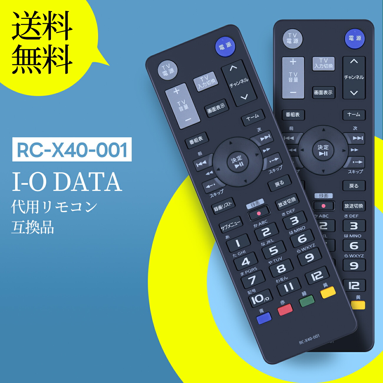 楽天市場】ネットワークテレビチューナーリモコン RC-X40-001 for I-O