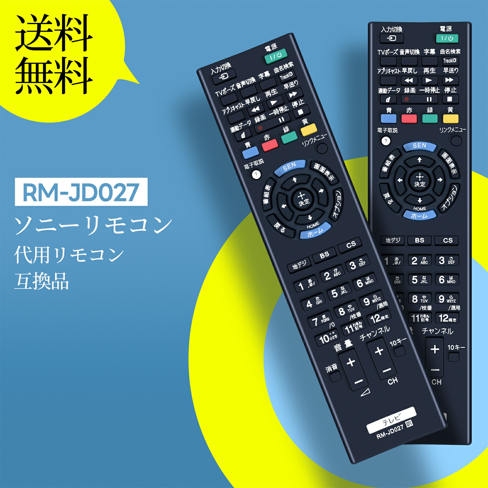 楽天市場】テレビリモコン RM-JD027 ソニー 代用 SONYテレビリモコン
