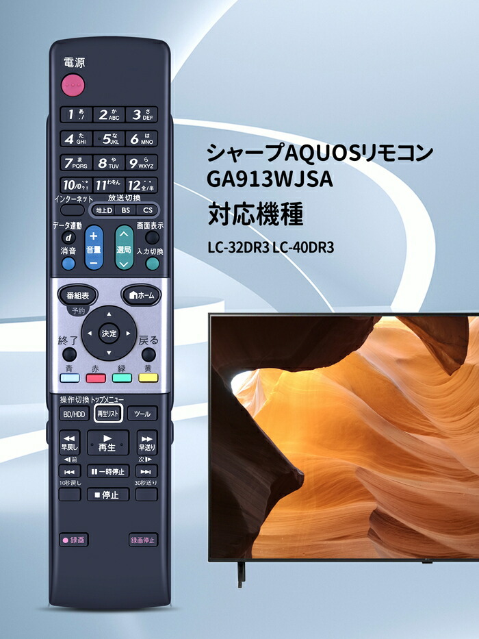 楽天市場】テレビリモコン GA913WJSA シャープ 代用 SHARPテレビ