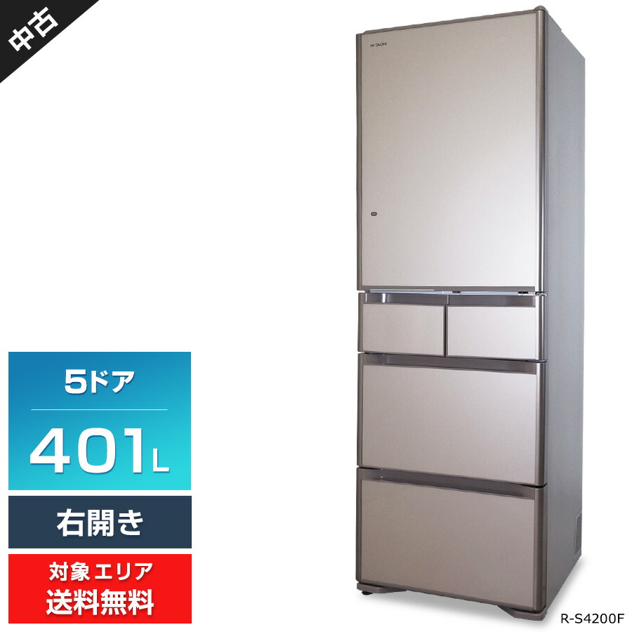 日立 ノンフロン冷凍冷蔵庫 R-S4200F(XN) 2016年製 401L 日立 冷蔵庫 R
