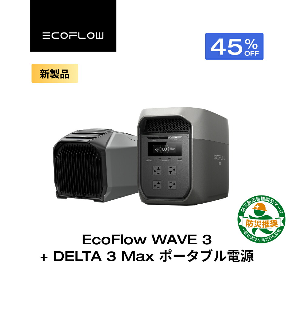 楽天市場】【クーポン利用で197,951円 12/26迄】EcoFlow WAVE 3