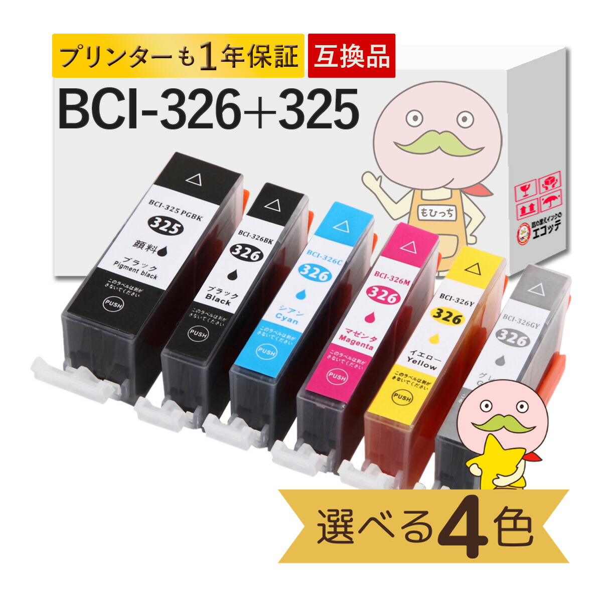 楽天市場】BCI-326+325 Canon キャノン 用 プリンターインク 互換 顔料